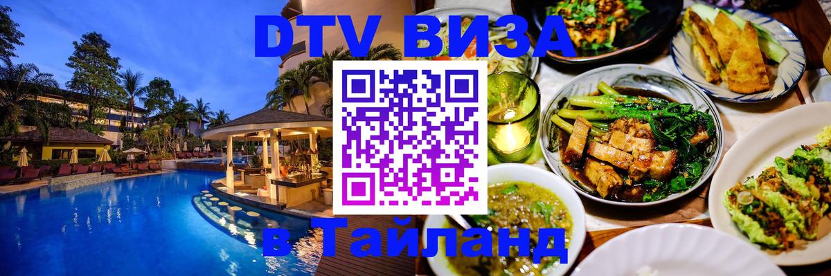 DTV Visa Thailand — прайс и условия, виза без дополнительных документов - Лиссабон  20.11.2025 